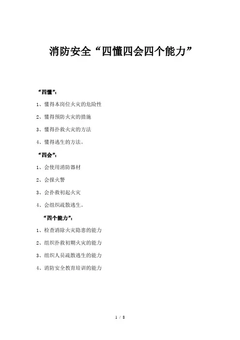四懂四会四个能力