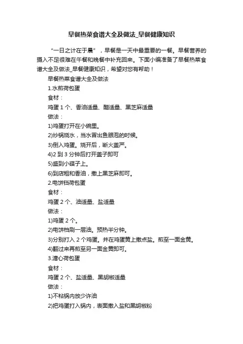 早餐热菜食谱大全及做法_早餐健康知识