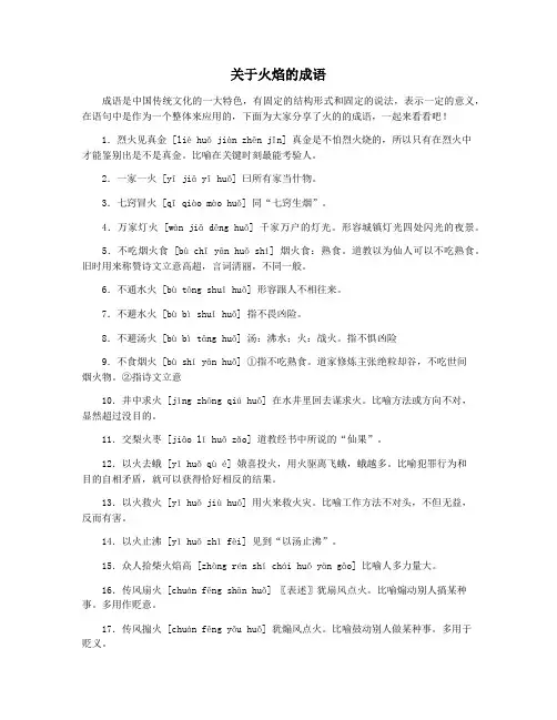 关于火焰的成语
