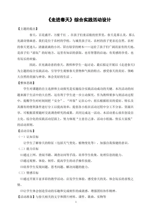 走进春天