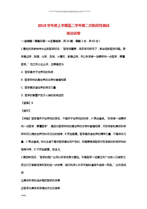 高二政治上学期第二次月考试题(含解析) 人教新目标 版