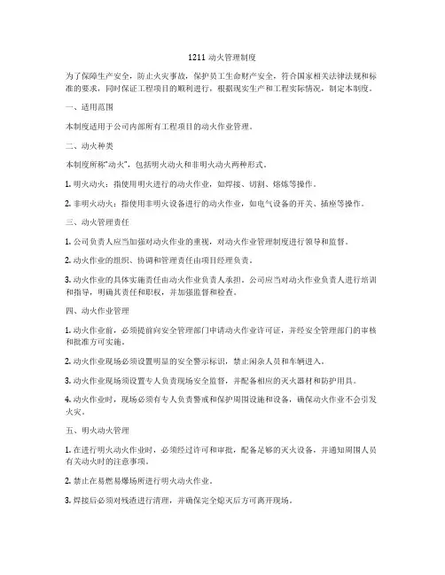 1211动火管理制度