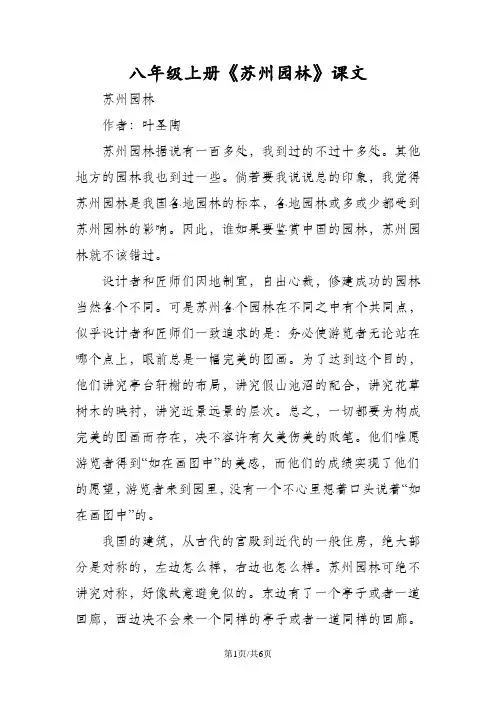 八年级上册《苏州园林》课文