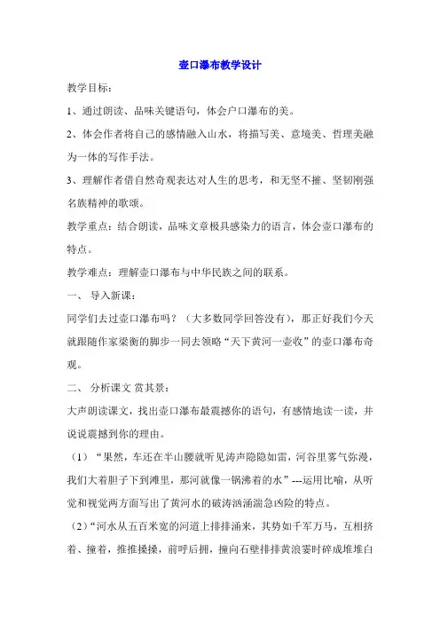 17 壶口瀑布 优秀教案5