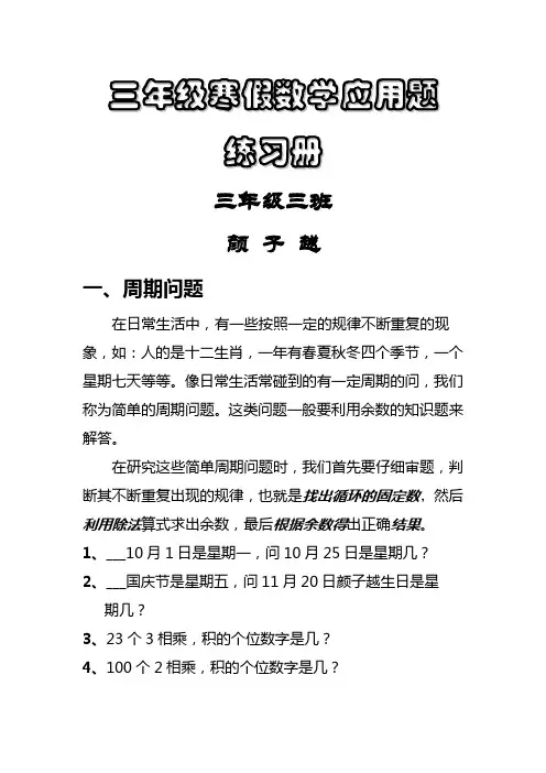 三年级寒假数学应用题