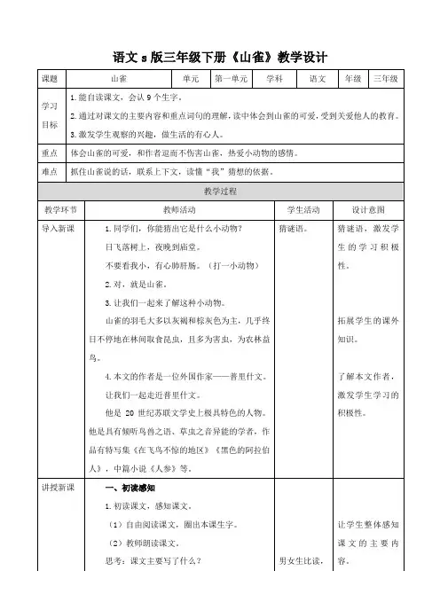 4《山雀》（教案）