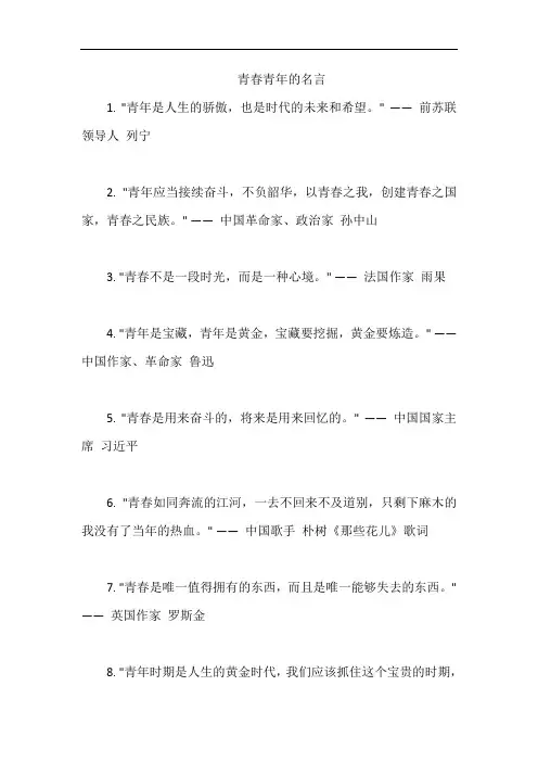青春青年的名言