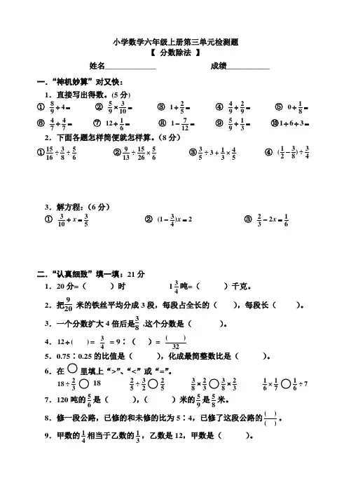 六年级数学上册第三单元检测题(人教)