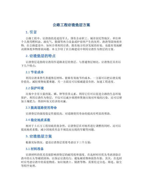 公路工程宕渣垫层方案