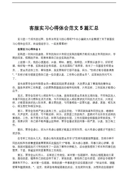 客服实习心得体会范文5篇汇总