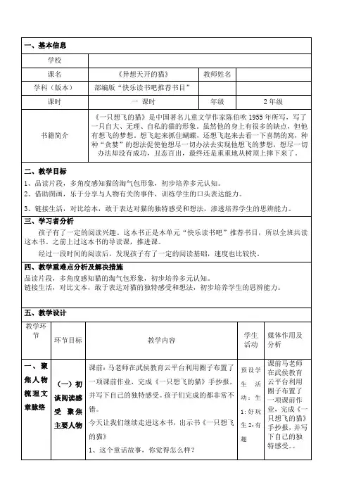 异想天开的猫--《一只想飞的猫》整本书阅读交流教学设计