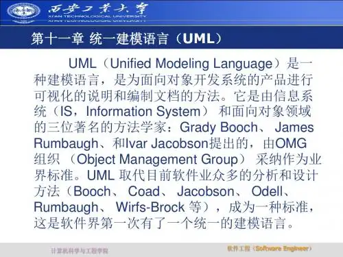 第十一章 统一建模语言UML