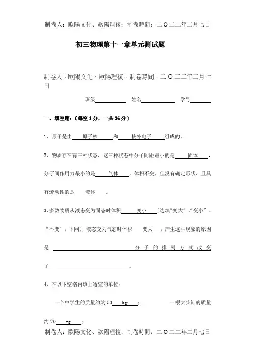 九年级物理第十一章单元测试题