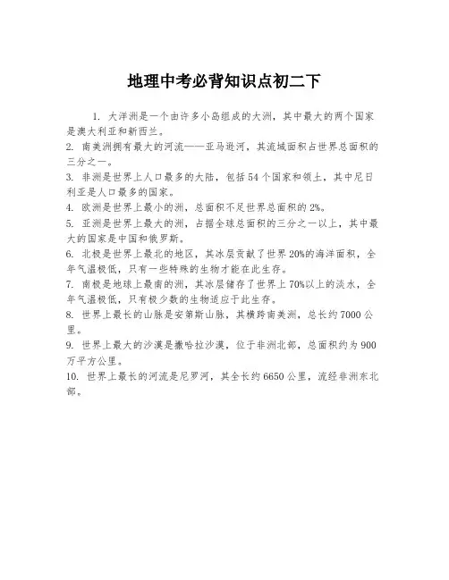 地理中考必背知识点初二下