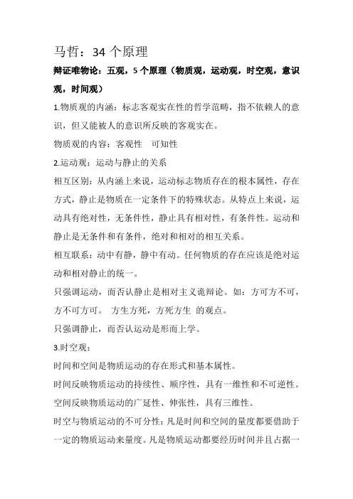 马哲