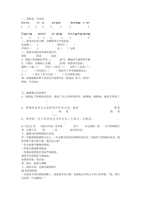 苏教版五年级下册语文第一二单元测试题