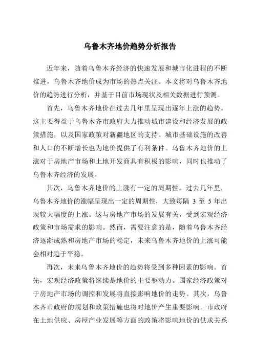 乌鲁木齐地价趋势分析报告