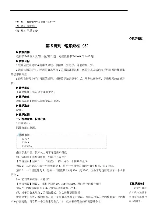 三年级数学上册6 多位数乘一位数第5课时 笔算乘法(5)
