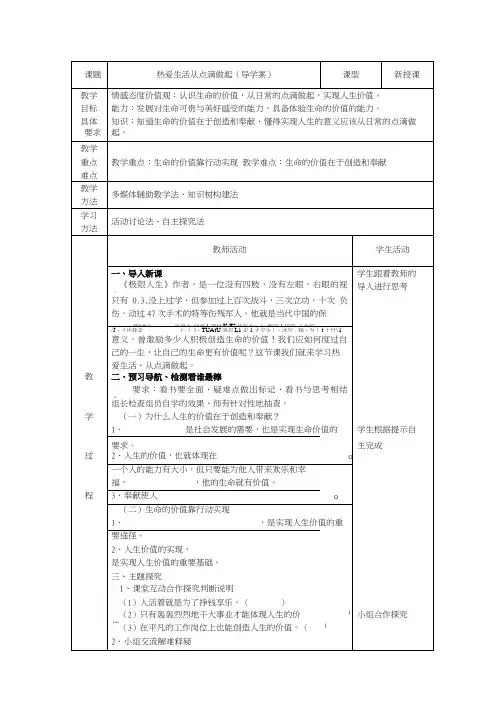 热爱生活 从点滴做起导学案.doc