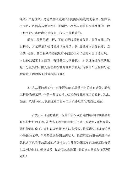 灌浆