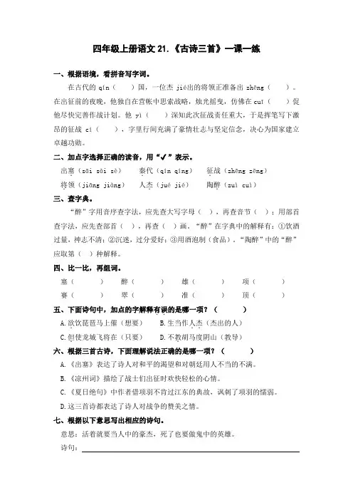 四年级上册语文21.《古诗三首》一课一练