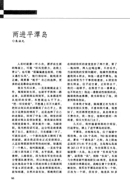 两进平潭岛
