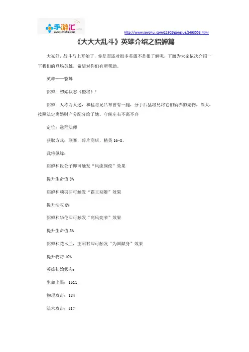 《大大大乱斗》英雄介绍之貂蝉篇