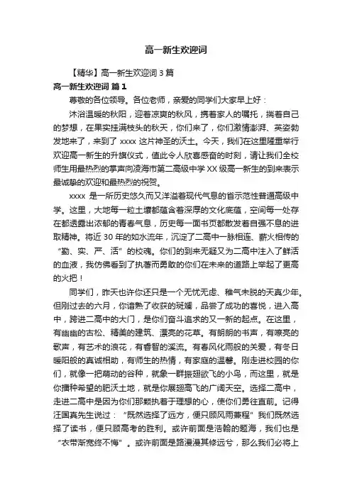 高一新生欢迎词