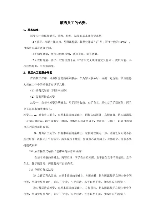 酒店员工站姿仪态礼仪