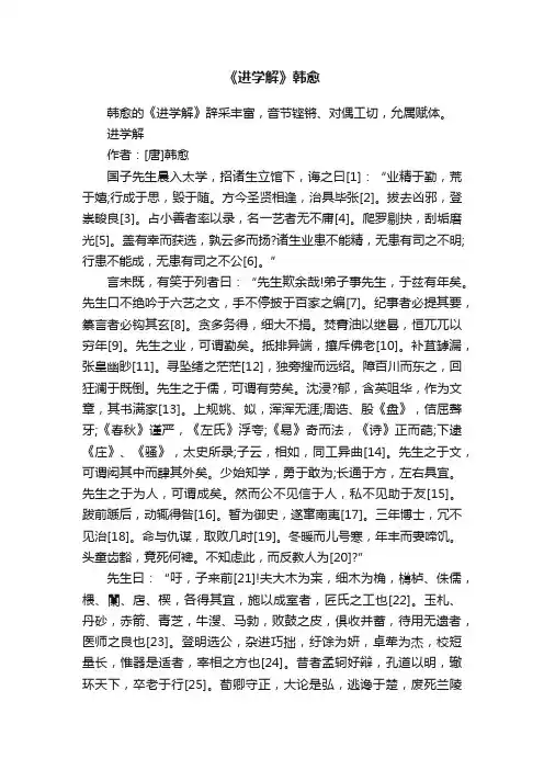 《进学解》韩愈