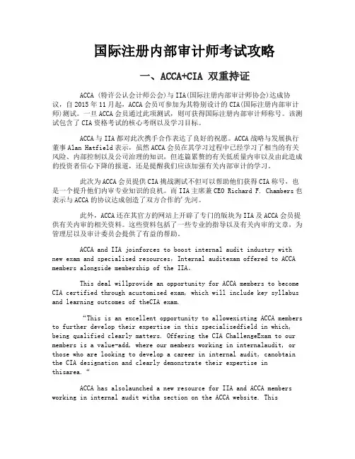 国际注册内部审计师考试攻略