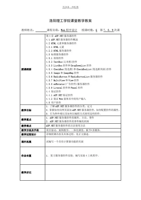 Web程序设计课堂教学教案(第四章)