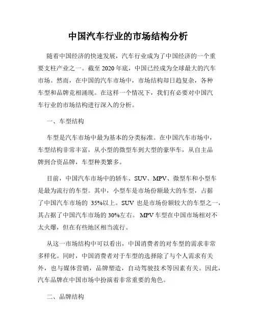 中国汽车行业的市场结构分析