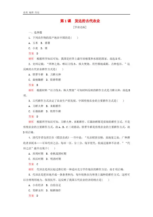 高中历史 人教版必修2 第一单元古代中国经济的基本结构与特点(01)