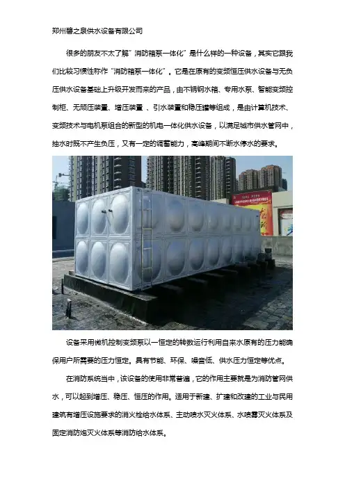 什么是消防厢泵一体化