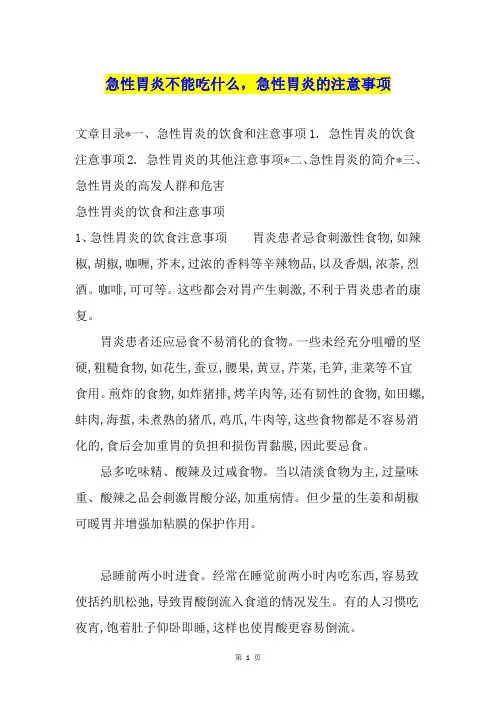 急性胃炎不能吃什么,急性胃炎的注意事项