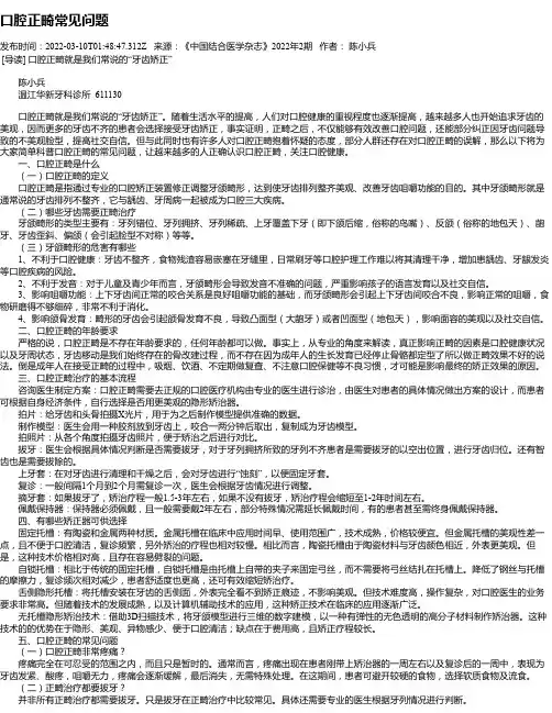 口腔正畸常见问题