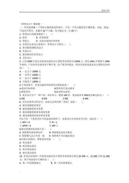 东财考试批次《管理会计》复习题及答案