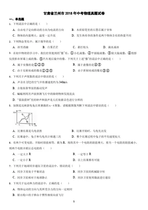 甘肃省兰州市2018年中考物理真题试卷(含答案)