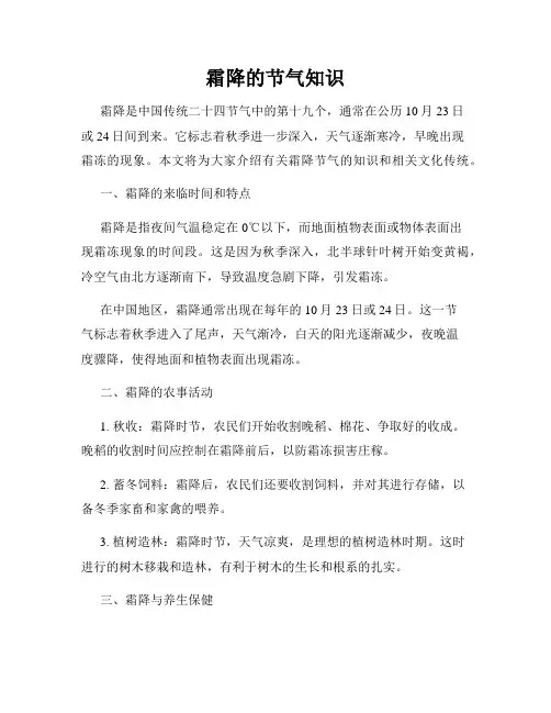 霜降的节气知识