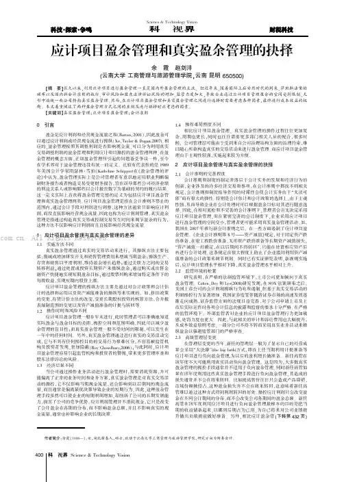 应计项目盈余管理和真实盈余管理的抉择