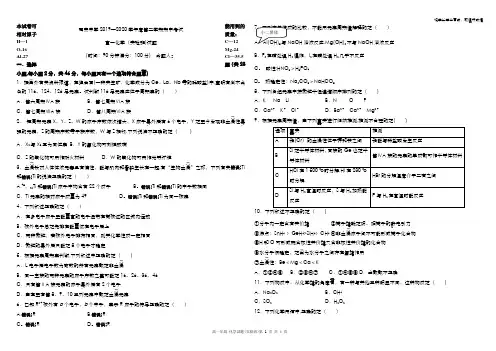 陕西省西安中学2019-2020学年高一下学期期中考试化学（实验班）试卷 Word版含答案