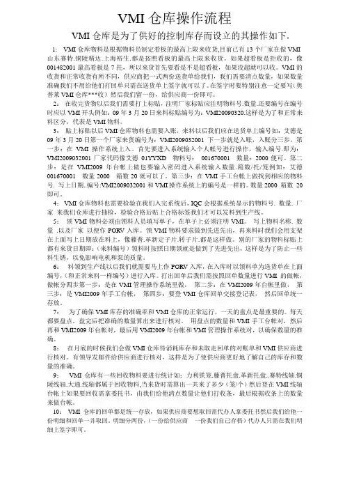 VMI仓库操作流程