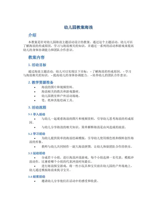幼儿园教案海浪