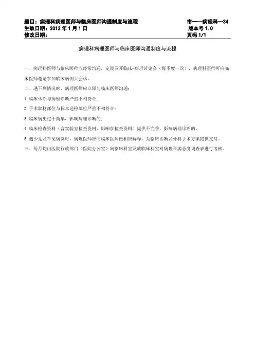 病理科病理医师与临床医师沟通制度与流程