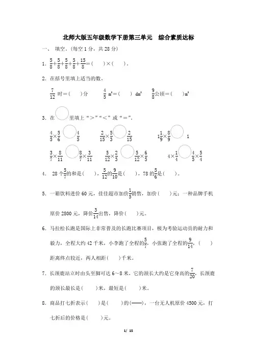 北师大版五年级数学下册第三单元 综合素质达标试卷 附答案