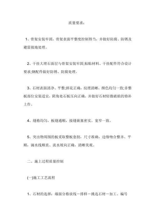 干挂石材质量要求