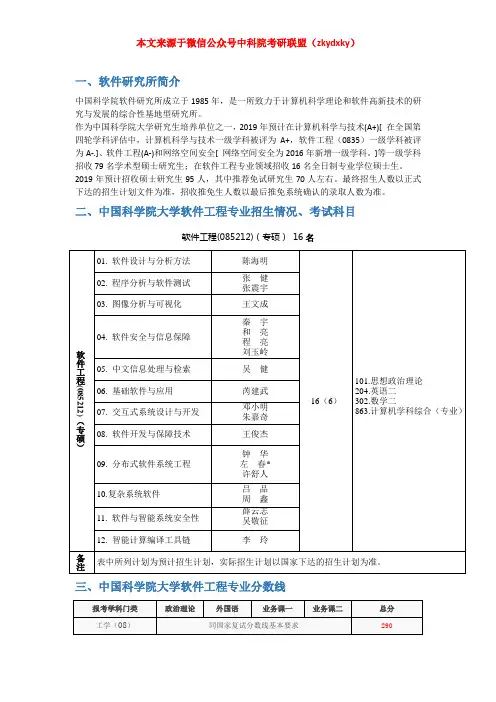 2020-2021年中国科学院大学软件工程专业考研招生情况、分数线、参考书目、录取名单、复习经验指导