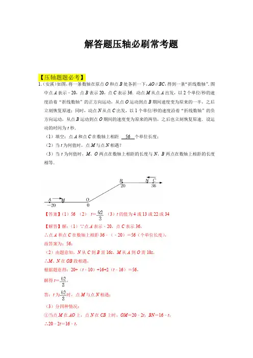 期中解答题压轴必刷常考题七年级数学下学期期中期末满分必刷常考压轴题人教版