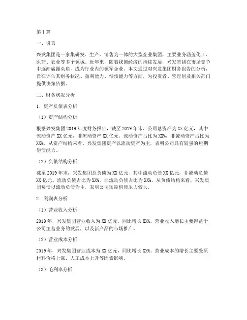 兴发集团财务报告分析(3篇)